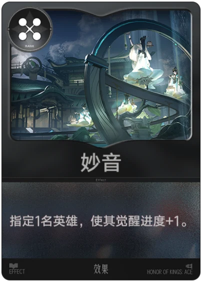 妙音