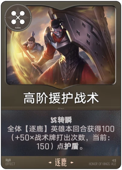 高阶援护战术