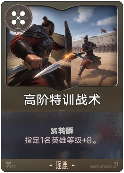 高阶特训战术