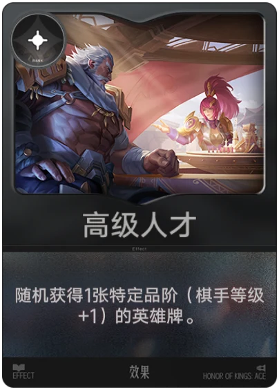 高级人才