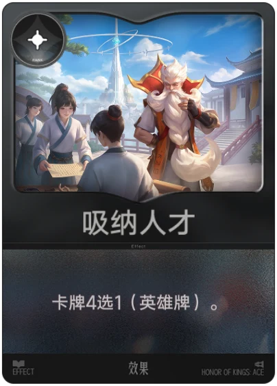 吸纳人才