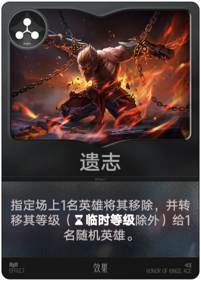 遗志