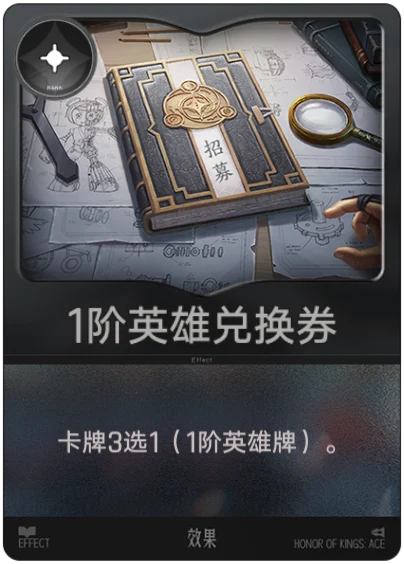 Level 1 hero exchange coupon