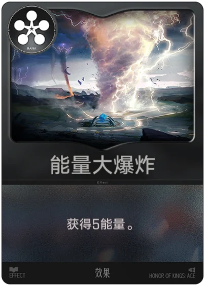 能量大爆炸