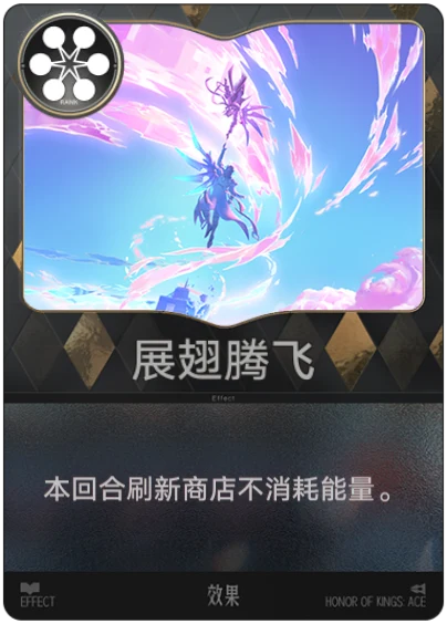 展翅腾飞