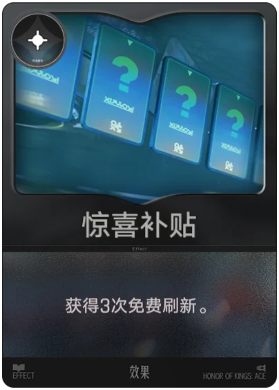 惊喜补贴