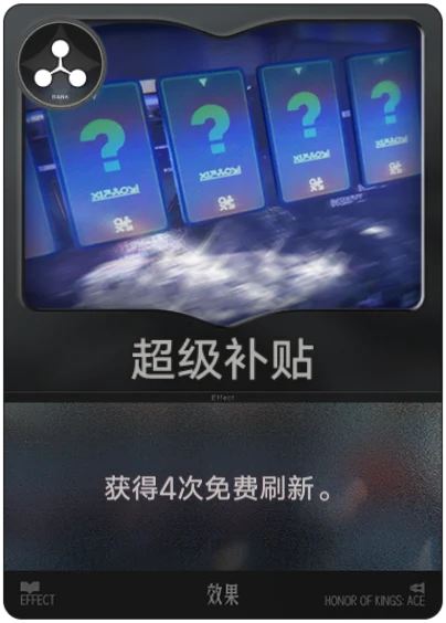 超级补贴