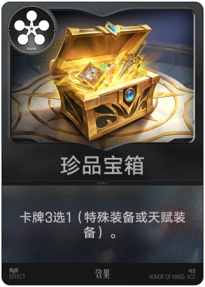 珍品宝箱