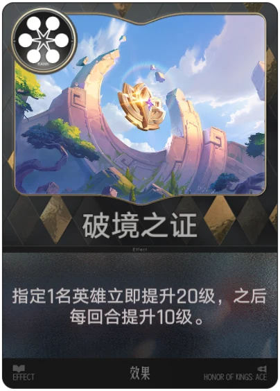 破境之证