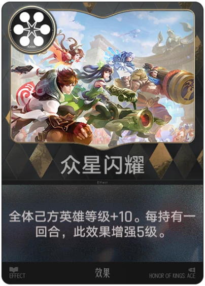 众星闪耀