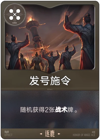 发号施令