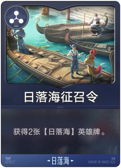 日落海征召令