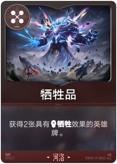 牺牲品