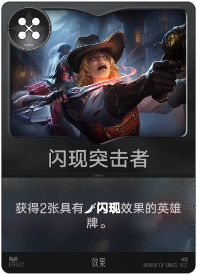 闪现突击者