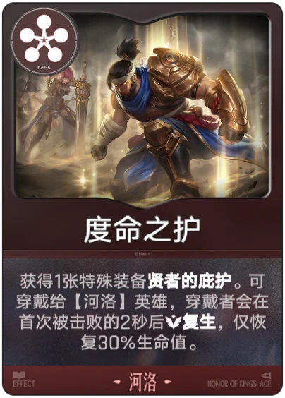 度命之护