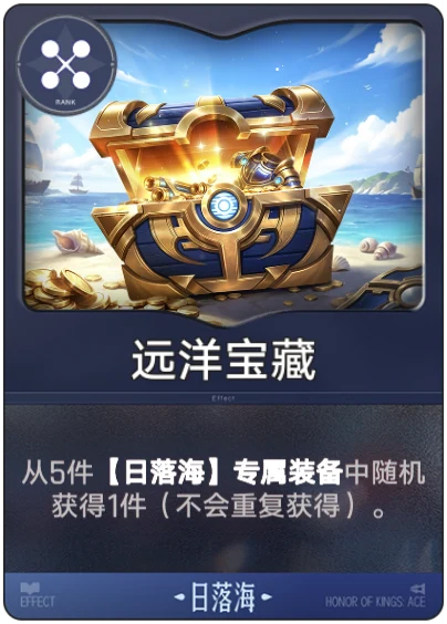 远洋宝藏