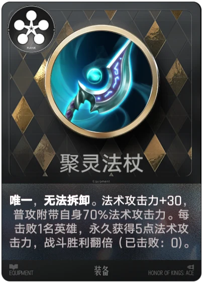 聚灵法杖