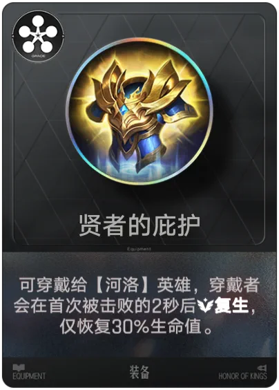 贤者的庇护