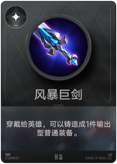 风暴巨剑