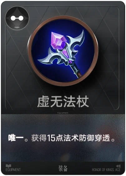 Void Staff