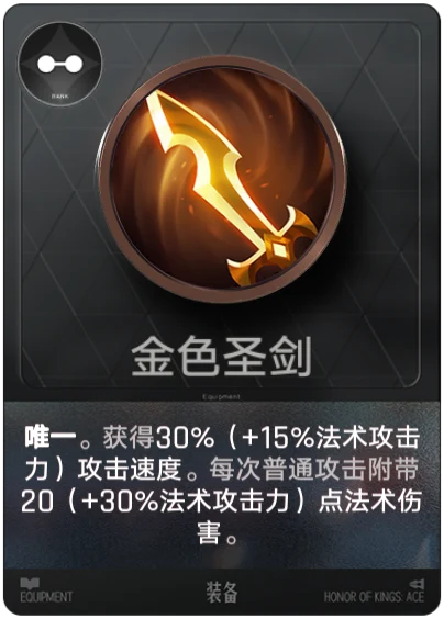 金色圣剑