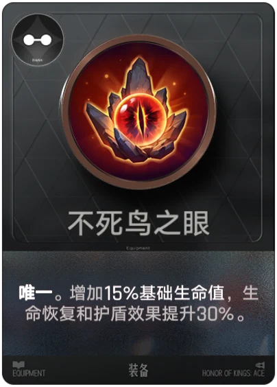 不死鸟之眼
