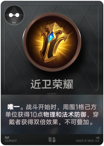 近卫荣耀