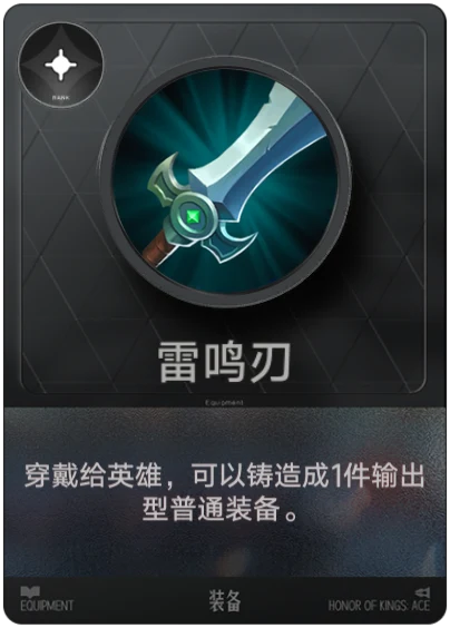 雷鸣刃