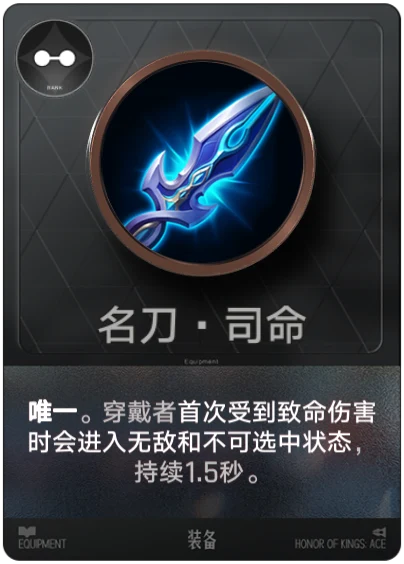 名刀·司命