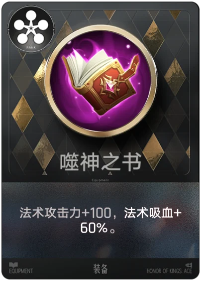 噬神之书