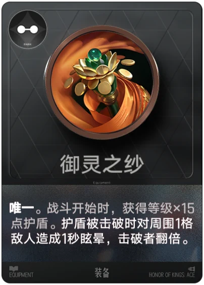 御灵之纱