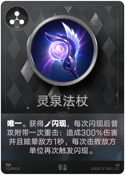 灵泉法杖