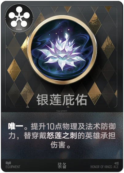 银莲庇佑