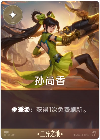 孙尚香卡面