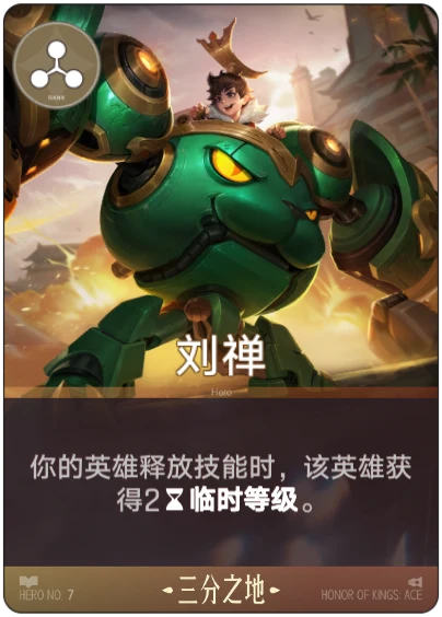 Liu Shan card