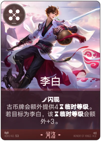 李白卡面