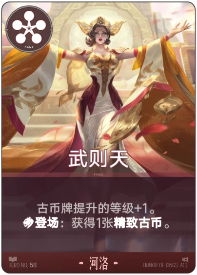 Wu Zetian card