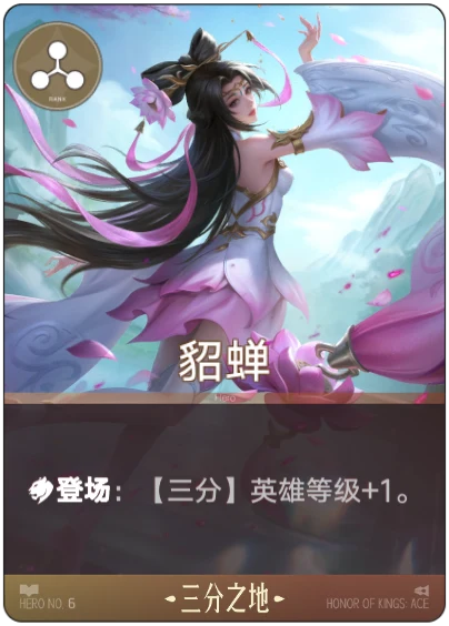 貂蝉卡面