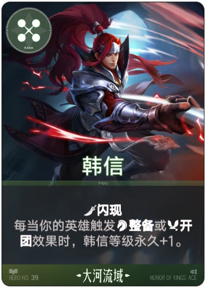 韩信卡面