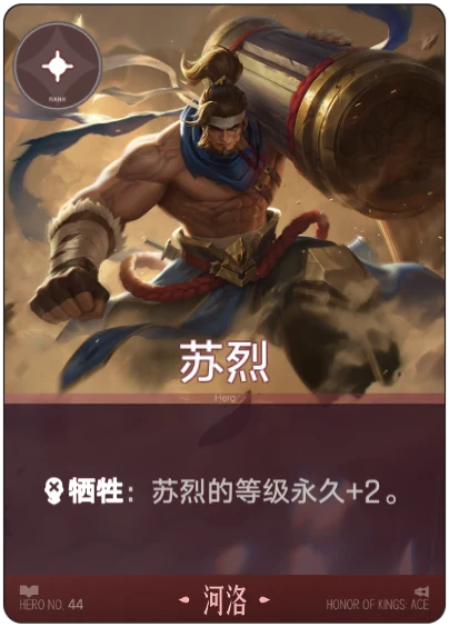 苏烈卡面