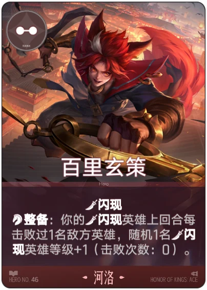 百里玄策卡面