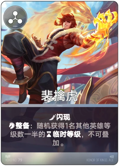 裴擒虎卡面