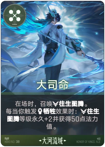 大司命卡面