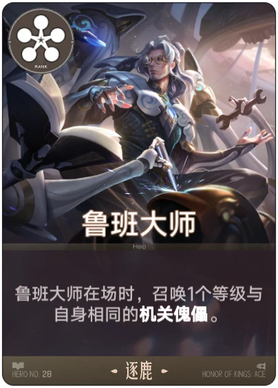鲁班大师卡面