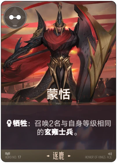 Meng Tian card