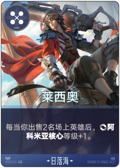 莱西奥卡面