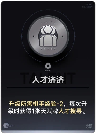 人才济济