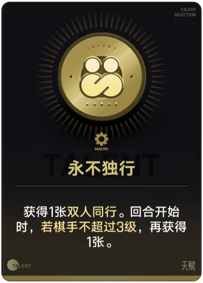 永不独行