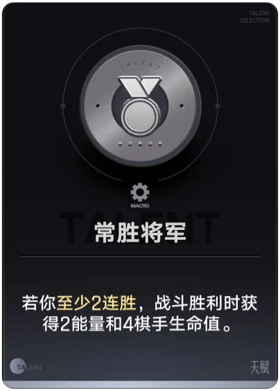 常胜将军
