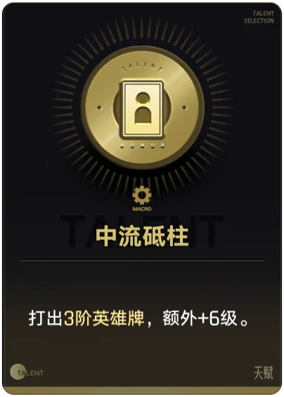 中流砥柱